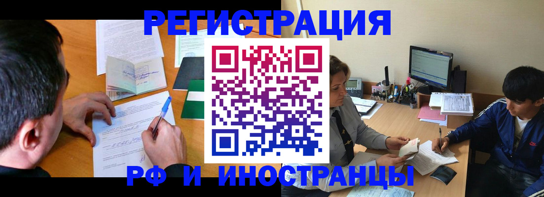 прописка для работы в Киржаче